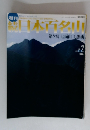 週刊 続・日本百名山　No. 7　2002年3月号