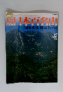 続日本百名山　15　2002年4月号