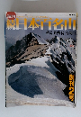週刊 続 日本百名山 no.2 2002年1月27日号