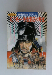 歴史読本スペシャル　45