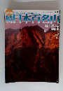日本百名山　5 2002年2月17日