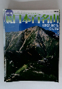 週刊　続日本百名山　霞沢岳　経ヶ岳　大天井岳　no.3　2002年2月3日号

