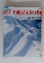 続　日本百名山　6　2002年2月24日号