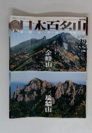 日本百名山　2001年8月 No.29