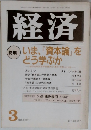 経済　1990年3月号