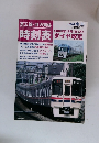 京王線・井の頭線 時刻表 2003年12月ダイヤ改定