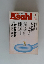 月刊Asahi　１９９３年６月号　Vol.5 No.4