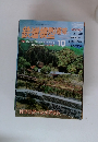 鉄道模型趣味 1996年10月号 No.618