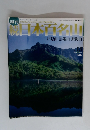 続　日本百名山　No.13　戸隠山 黒姫山 飯縄山
