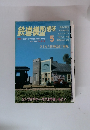 鉄道模型趣味 1996年5月号　no.612