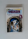 NHKラジオ 中国語講座　1995年2月
