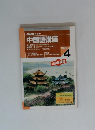 中国語講座 1996年4
