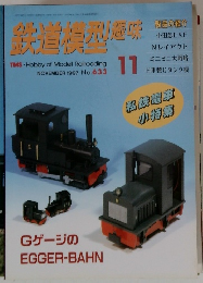 鉄道趣味　趣味 1997　11