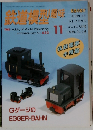 鉄道趣味　趣味 1997　11