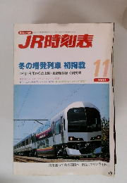 JR時刻表　２００３年１１月号