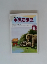 NHKラジオ 中国語講座 1993 9