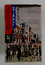 江戸八百八町　2　川崎房五郎・江戸ばなし