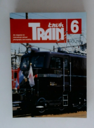 トレイン　6月号　No.294