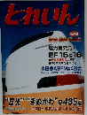 とれいん 2006年3月号