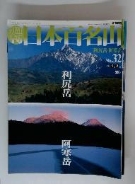 日本日名画　no.32　2001年9月2日号　