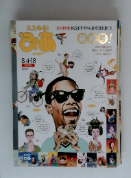 ぴあ　1972年 「月刊ぴあ」創刊号復刻版付き