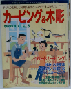 カービング&木彫　ウッディハンズ No.5