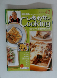 しあわせのCooking　２００３年１２月２日号　４２号