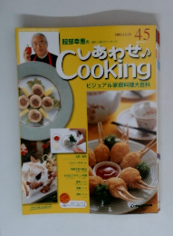 しあわせん　Cooking　　2003年12月号　