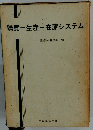 購買一生産ー在庫システム
