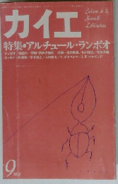 カイエ　1978　9