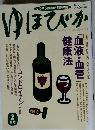 ゆほびか　2月号