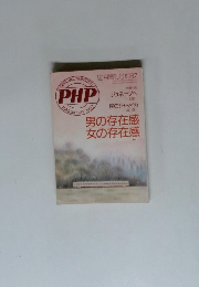 PHP　12月増刊号1987