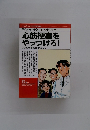 心筋梗塞をやっつけろ！うるおいのある血管をめざして