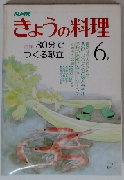 NHKきょうの料理 6月号