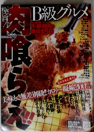 B級グルメ極旨！肉喰らえ??