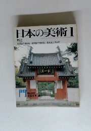日本の美術　1
