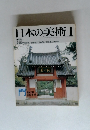 日本の美術　1