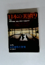 日本の美術　9　No. 244