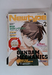 Newtype　2月号　