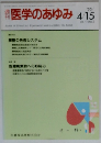医学のあゆみ 　１９９５年４月１５日号