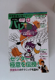 中学部活応援マガジン 熱中 ! バレー部 2月号