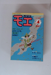 モエ　No.4