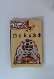 Magazine for Traveler　2001年2月