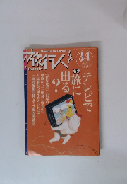 週刊地球旅行 2002年3/4号