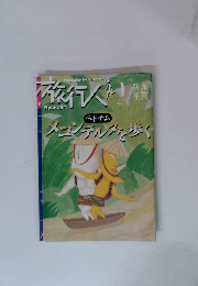 メコンテルズを歩く