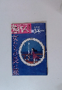 旅行人 2001年3/4号 no 113