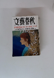 文藝春秋