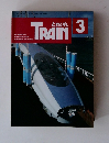 とれいん　1996年3月号