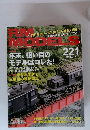 RM MODELS（RMモデルズ） №221 (発売日2013年11月21日)