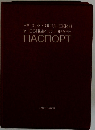 РУССКО-ЯПОНСКИЙ УЧЕБНЫЙ СЛОВАРЬ ПАСПОРТ